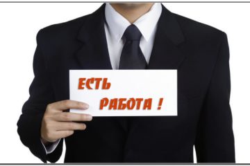 Вакансии